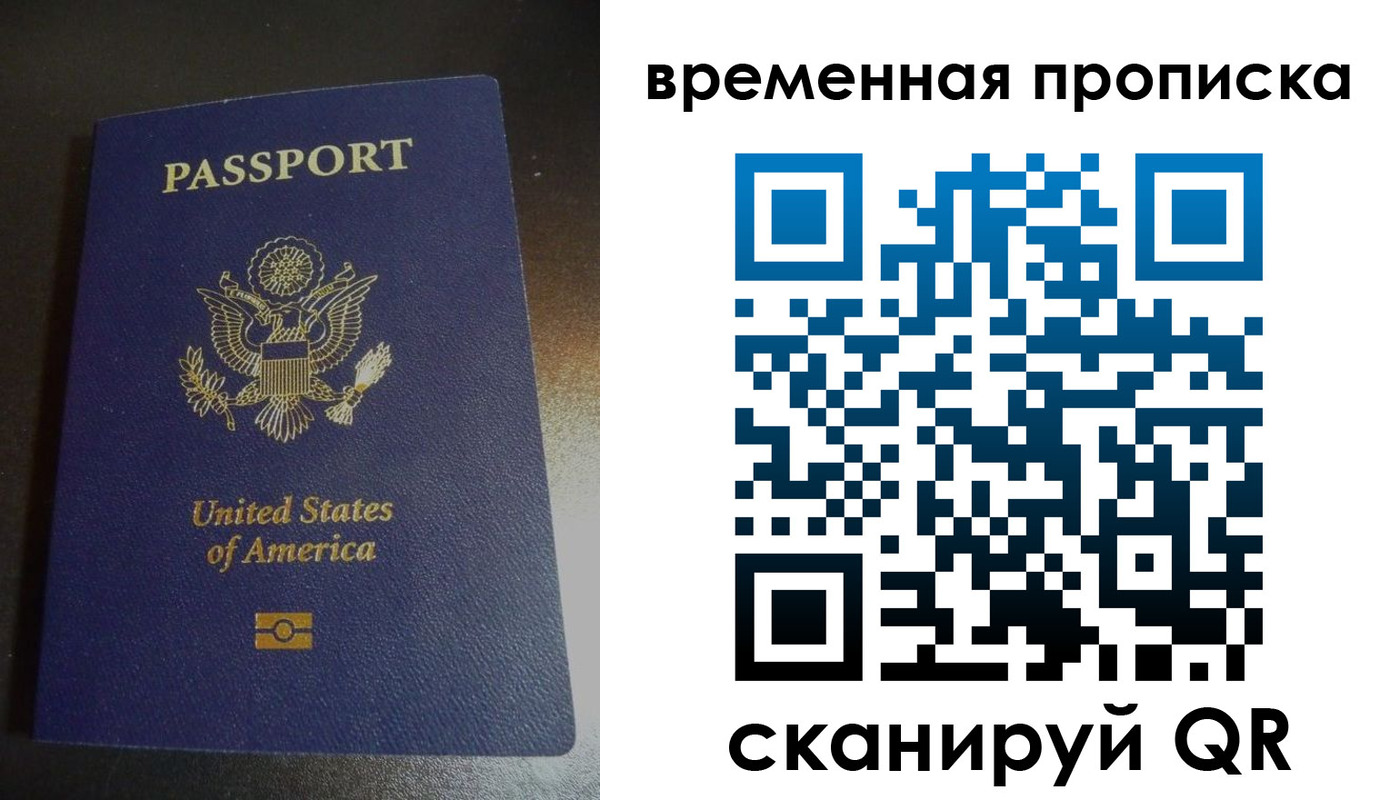прописка 2025 в Свирске